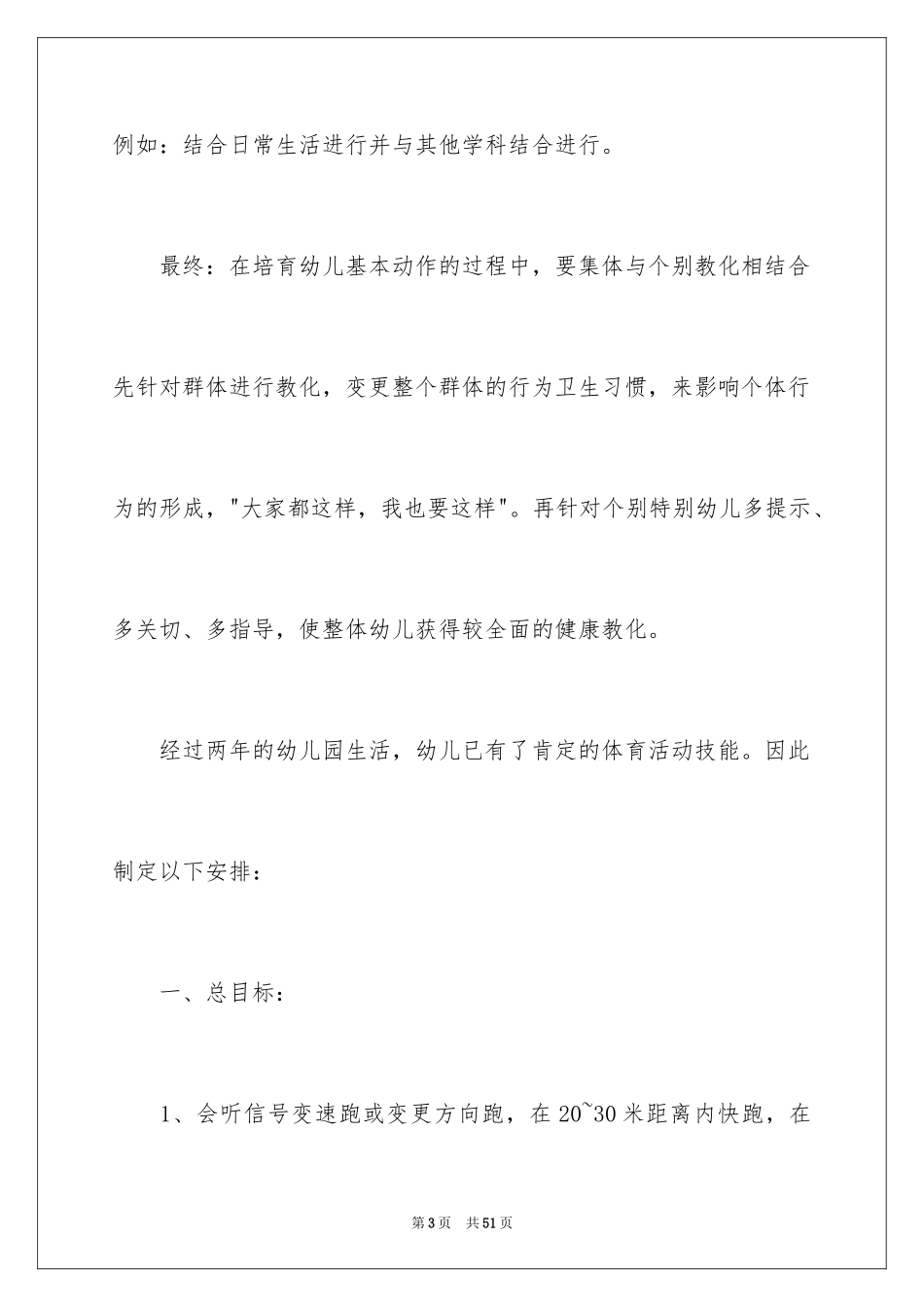 2024学前班教学计划_53_第3页