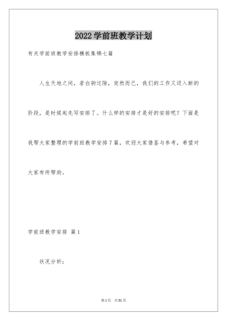 2024学前班教学计划_53