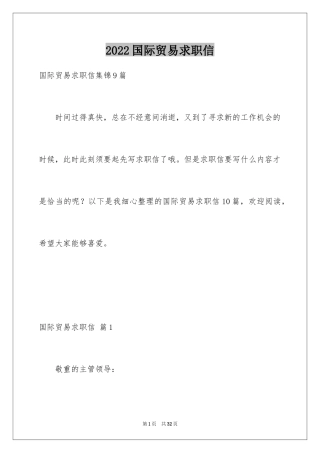 2024国际贸易求职信_54