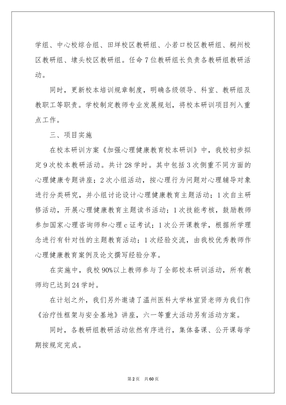 小学学校校本培训工作参考总结_第2页