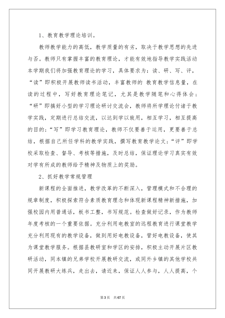 小学学校校本教研工作参考计划_第3页