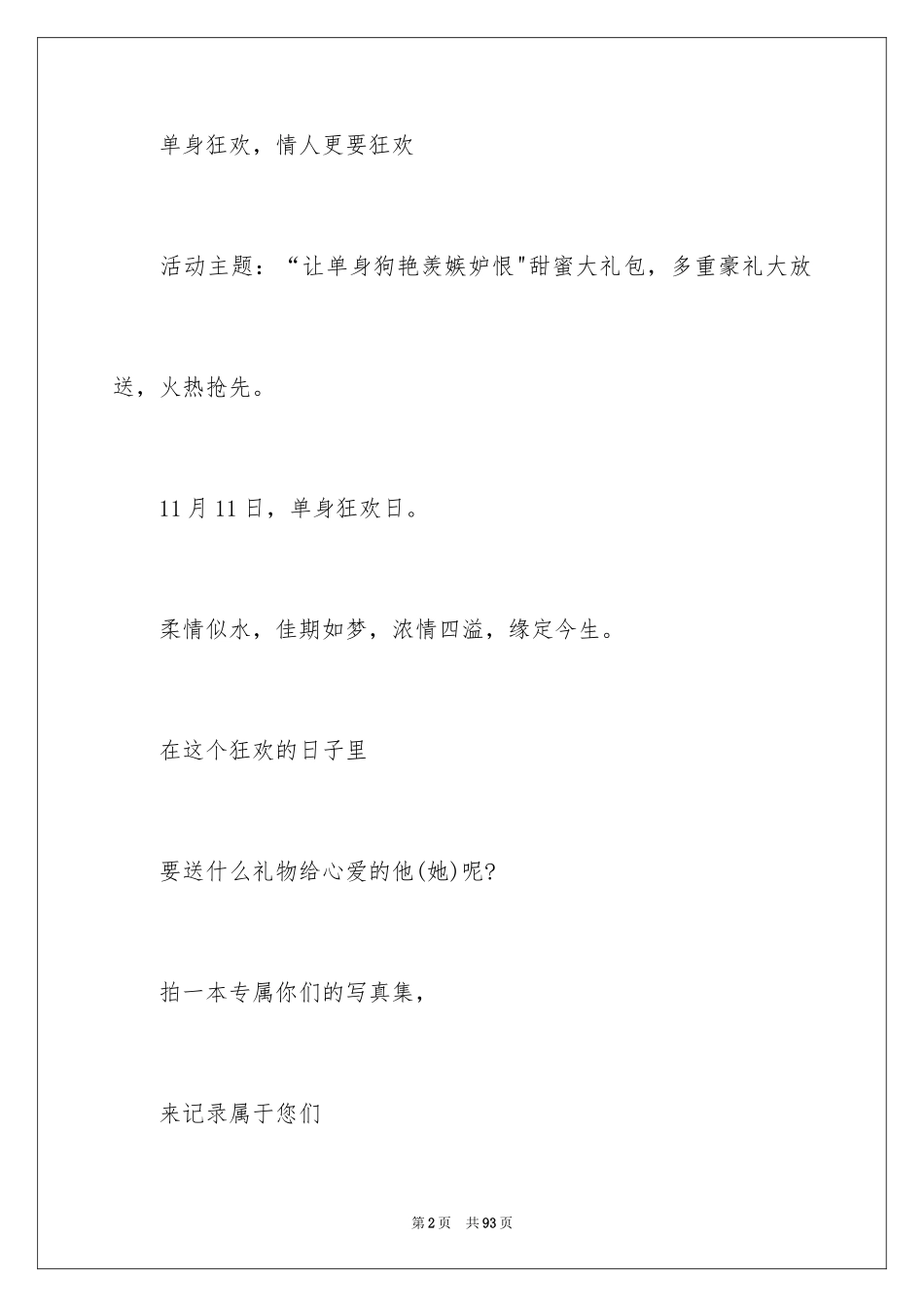 2024光棍节活动策划方案_2_第2页