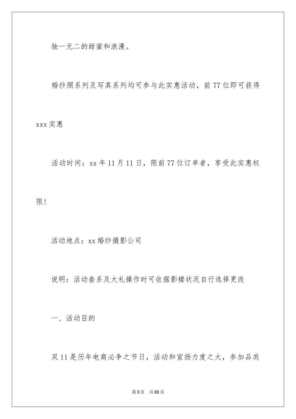 2024光棍节活动策划方案_2_第3页