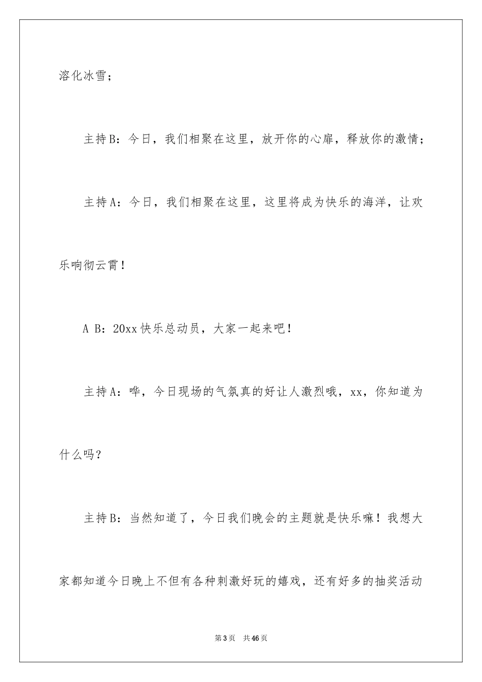2024公司年会活动环节主持词_1_第3页