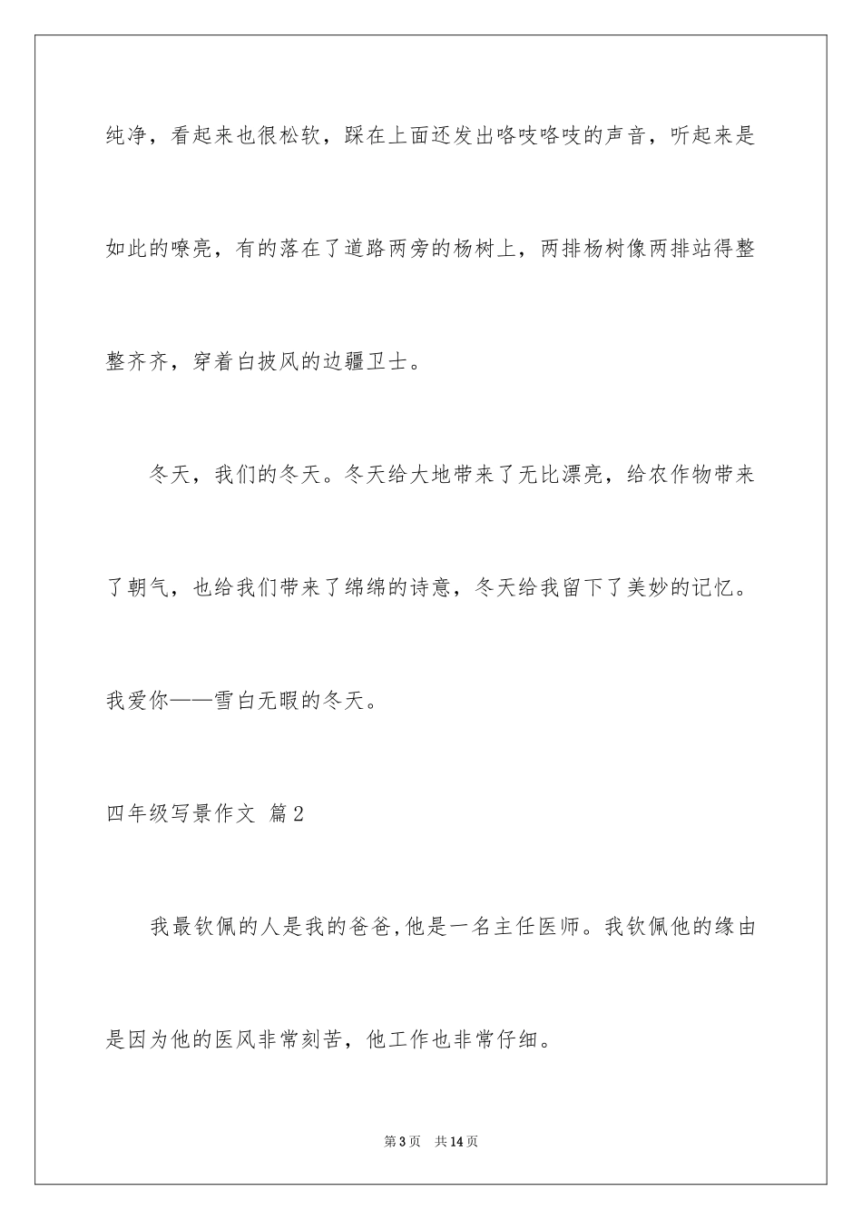 2024四年级写景作文_10_第3页