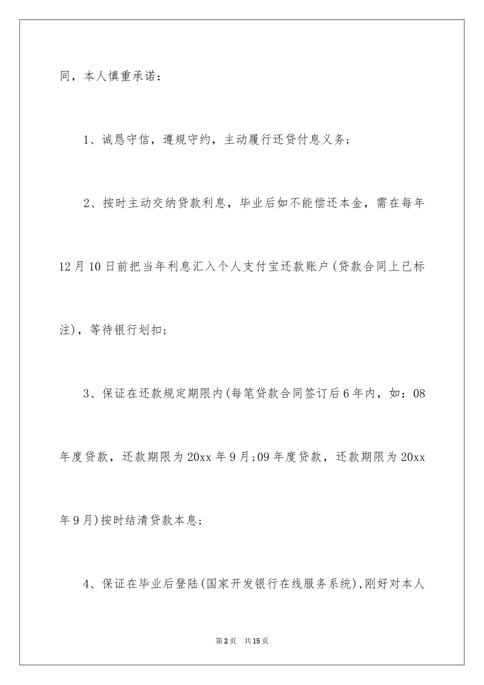 2024分期还款承诺书_8_第2页