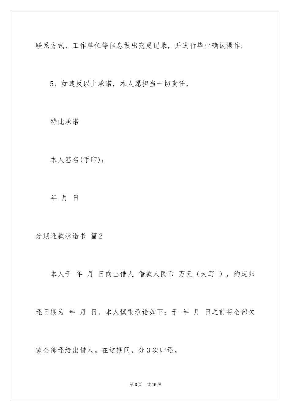 2024分期还款承诺书_8_第3页