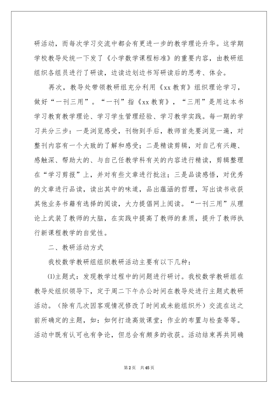 小学学校教研活动参考总结_第2页