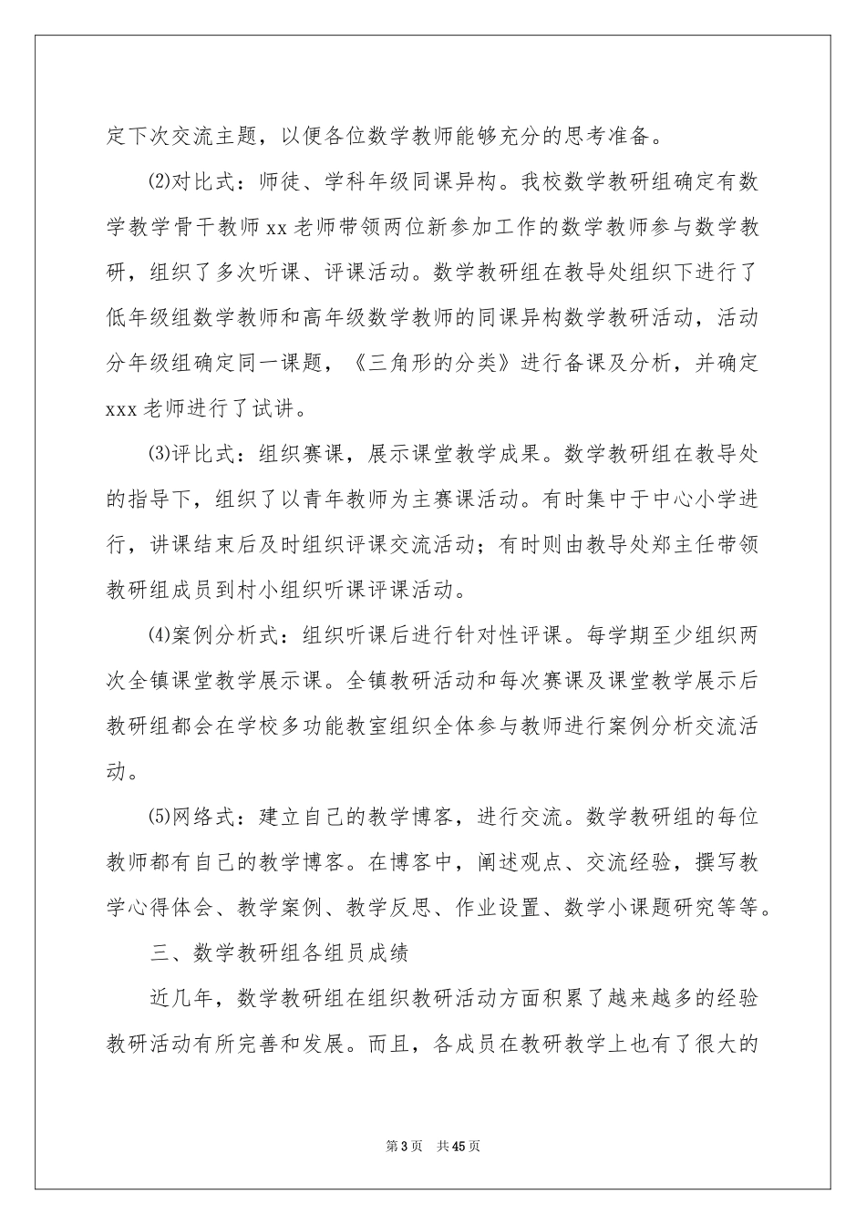 小学学校教研活动参考总结_第3页