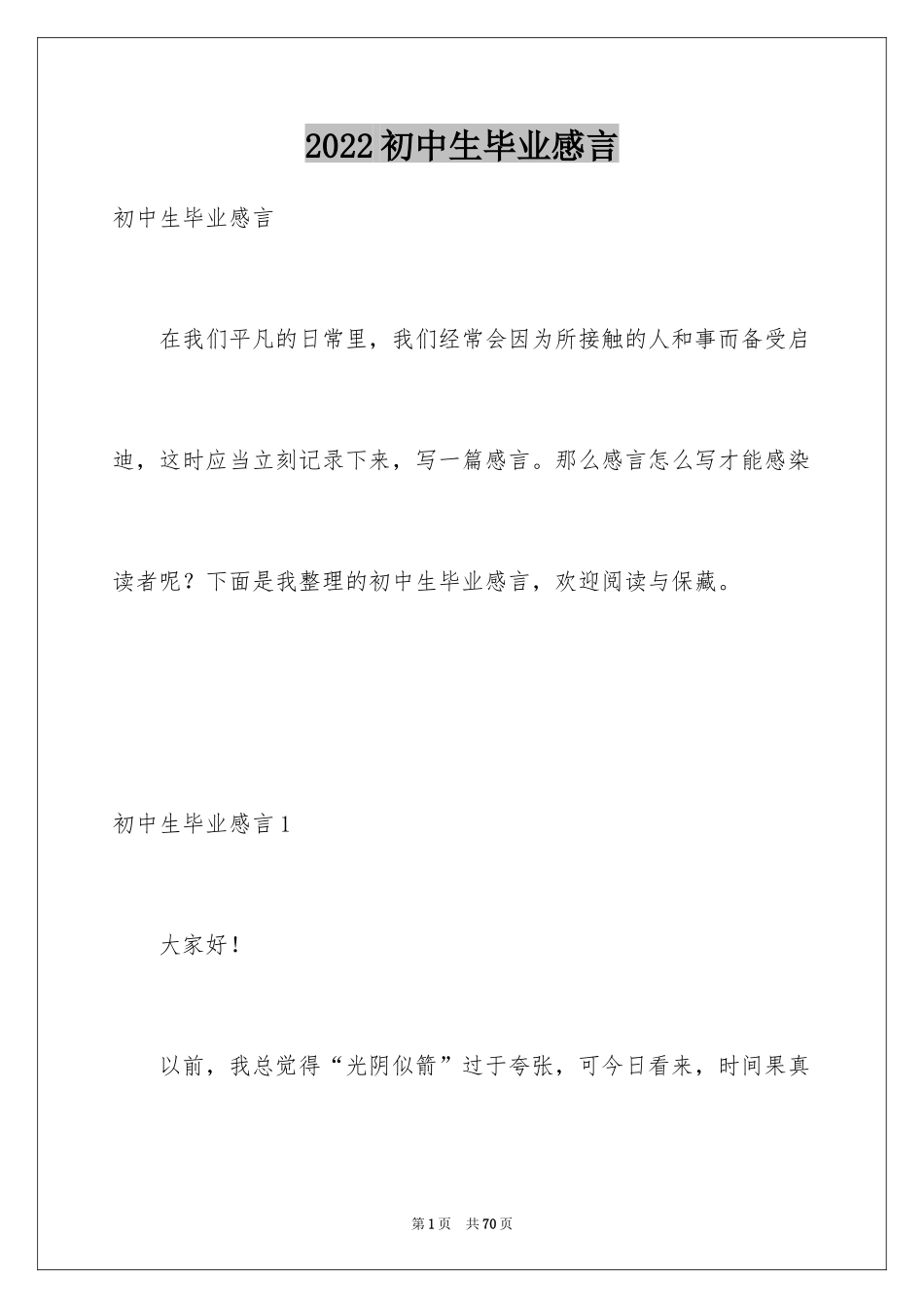 2024初中生毕业感言_3_第1页