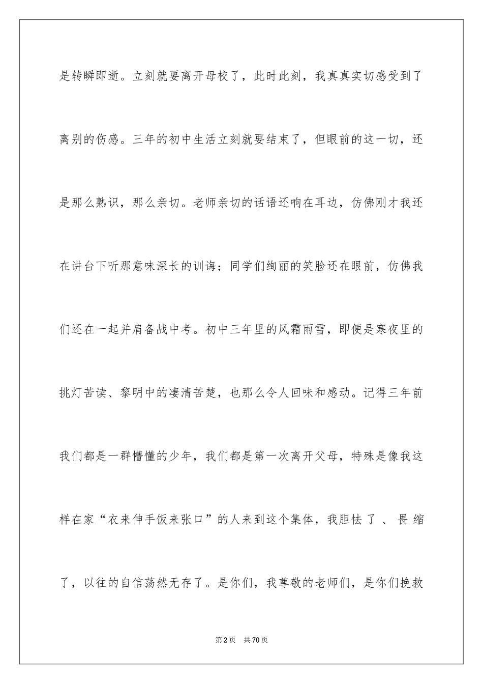 2024初中生毕业感言_3_第2页