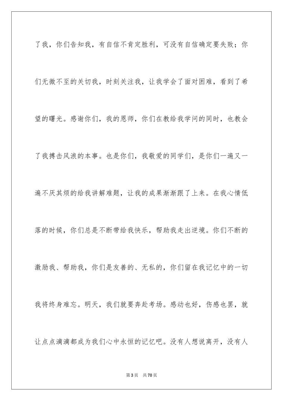 2024初中生毕业感言_3_第3页