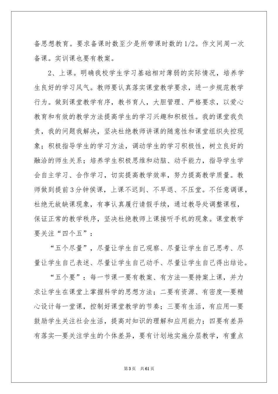 小学学校教学工作参考计划_第3页