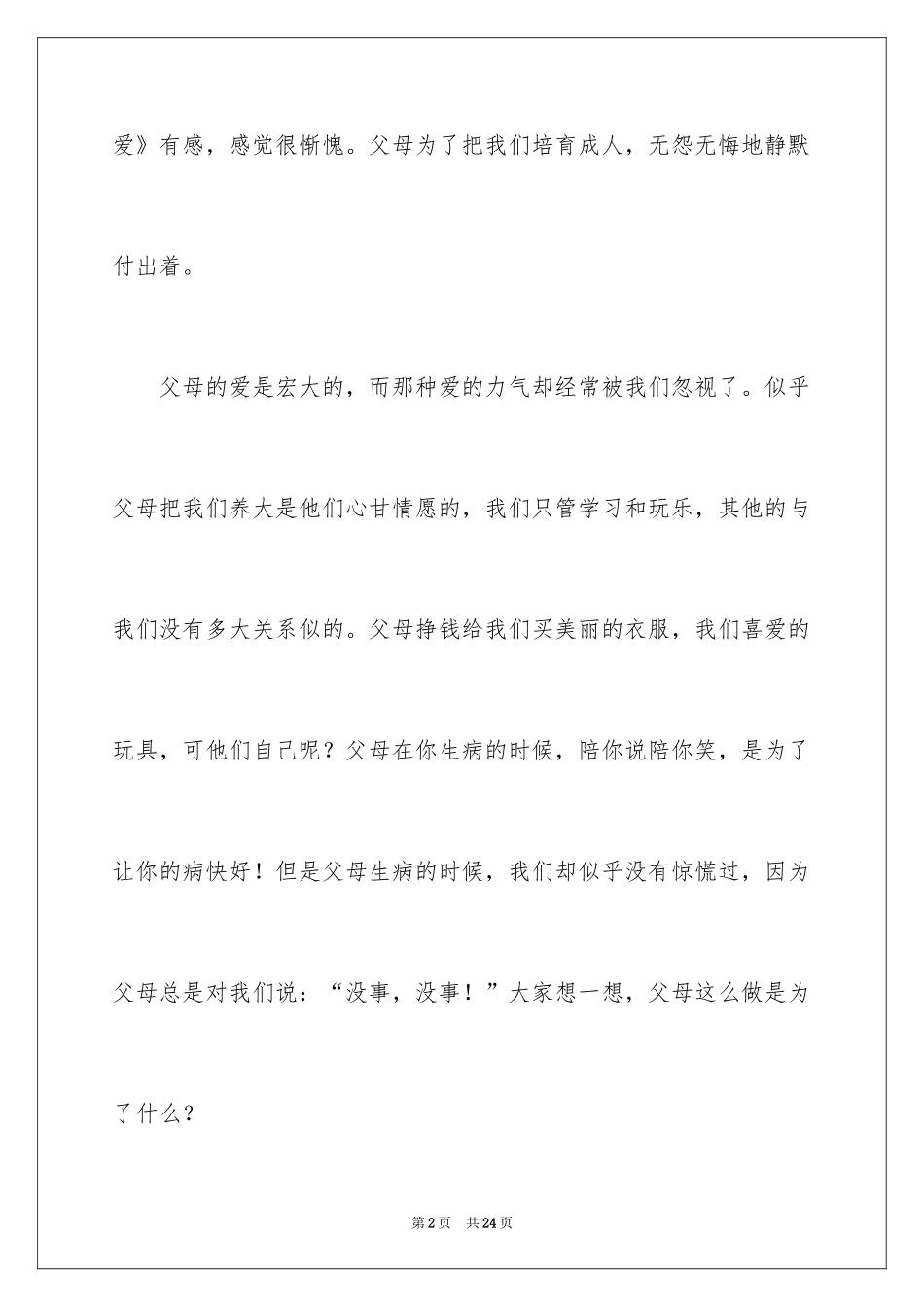 2024学会感恩作文_18_第2页