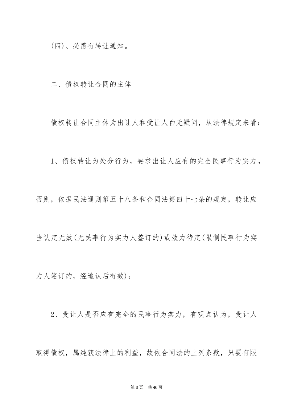 2024债权转让合同_20_第3页