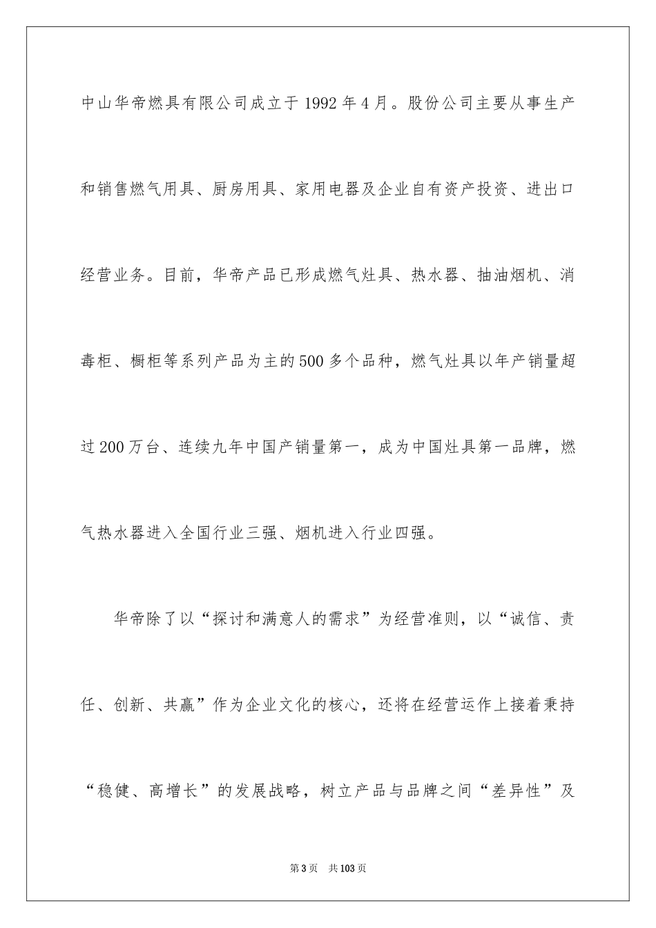 2024参观类实习报告_106_第3页