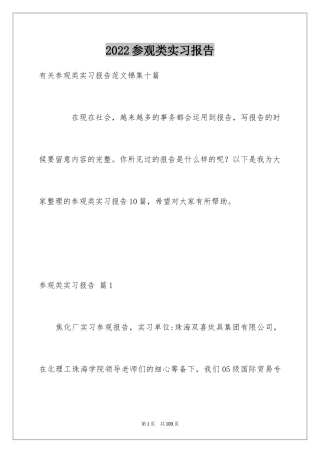 2024参观类实习报告_106