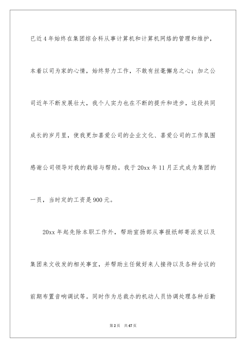 2024加薪申请书_98_第2页