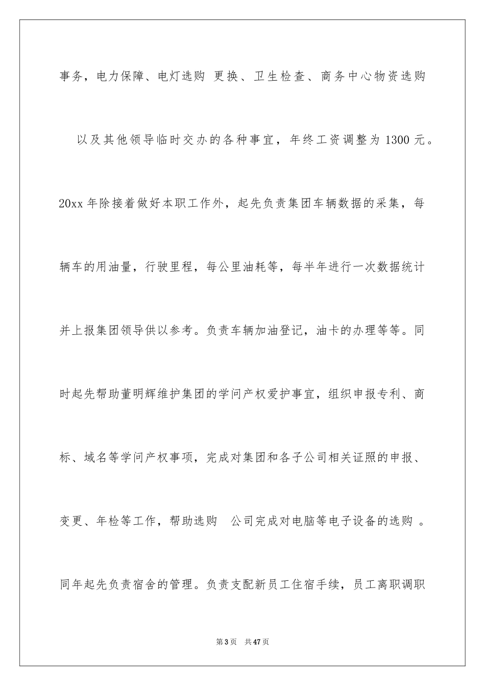 2024加薪申请书_98_第3页