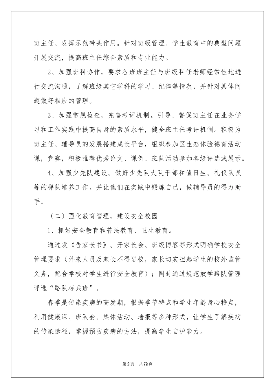 小学学校德育工作参考计划_第2页