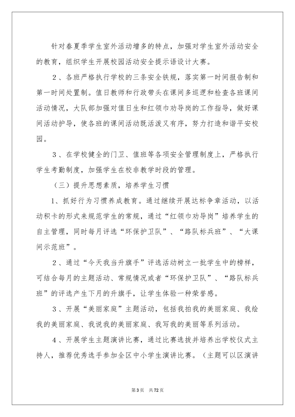 小学学校德育工作参考计划_第3页