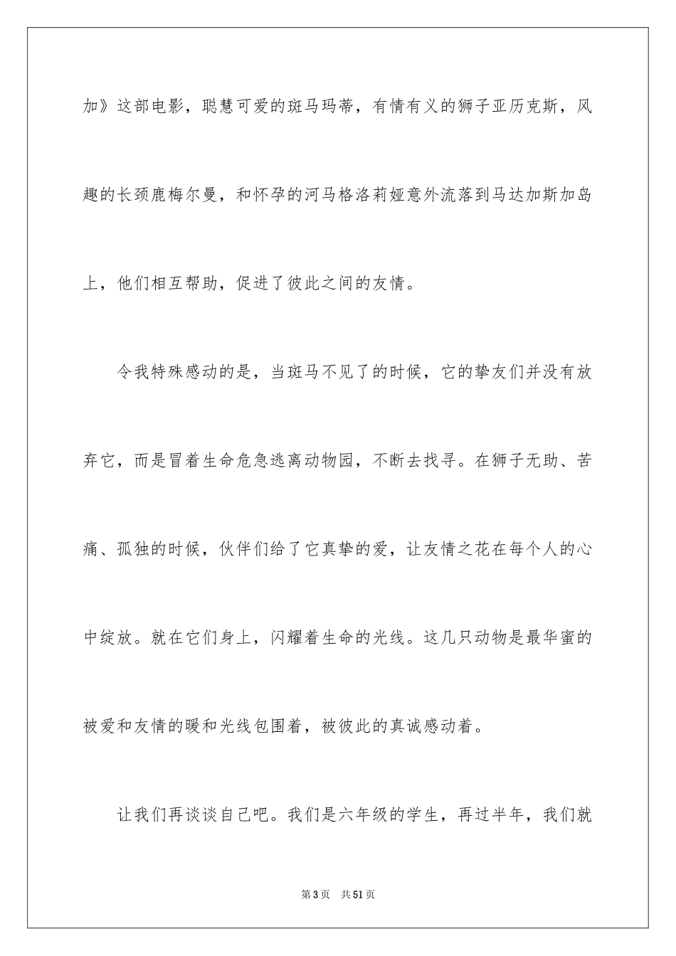 2024友谊的演讲稿_5_第3页