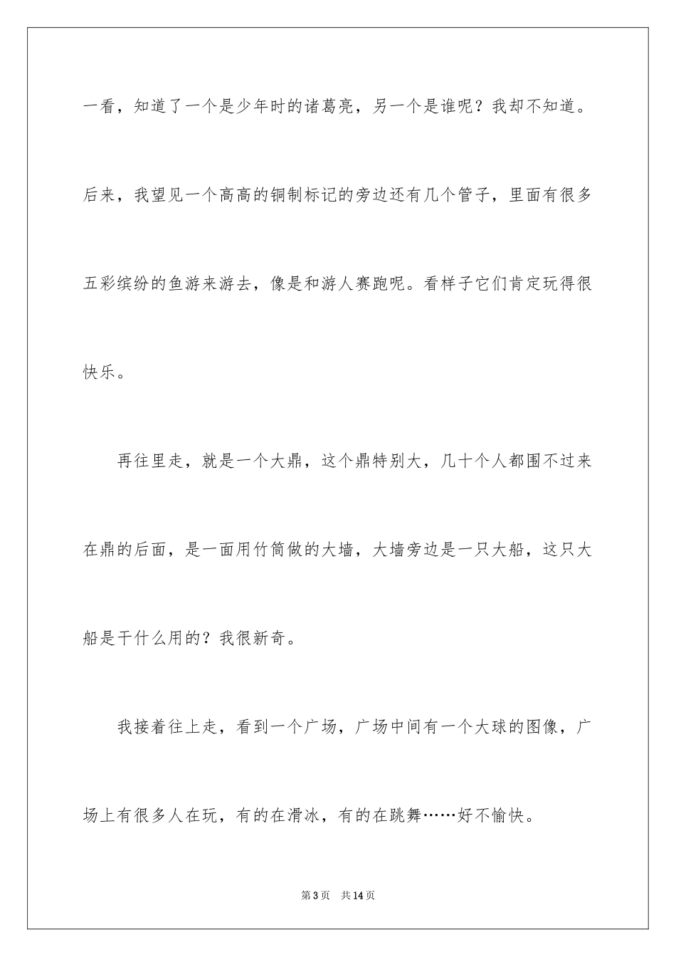 2024公园写景作文_125_第3页