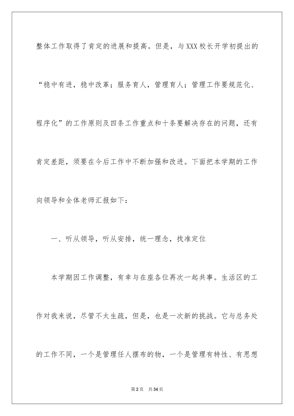 2024学校中层干部述职报告_4_第2页