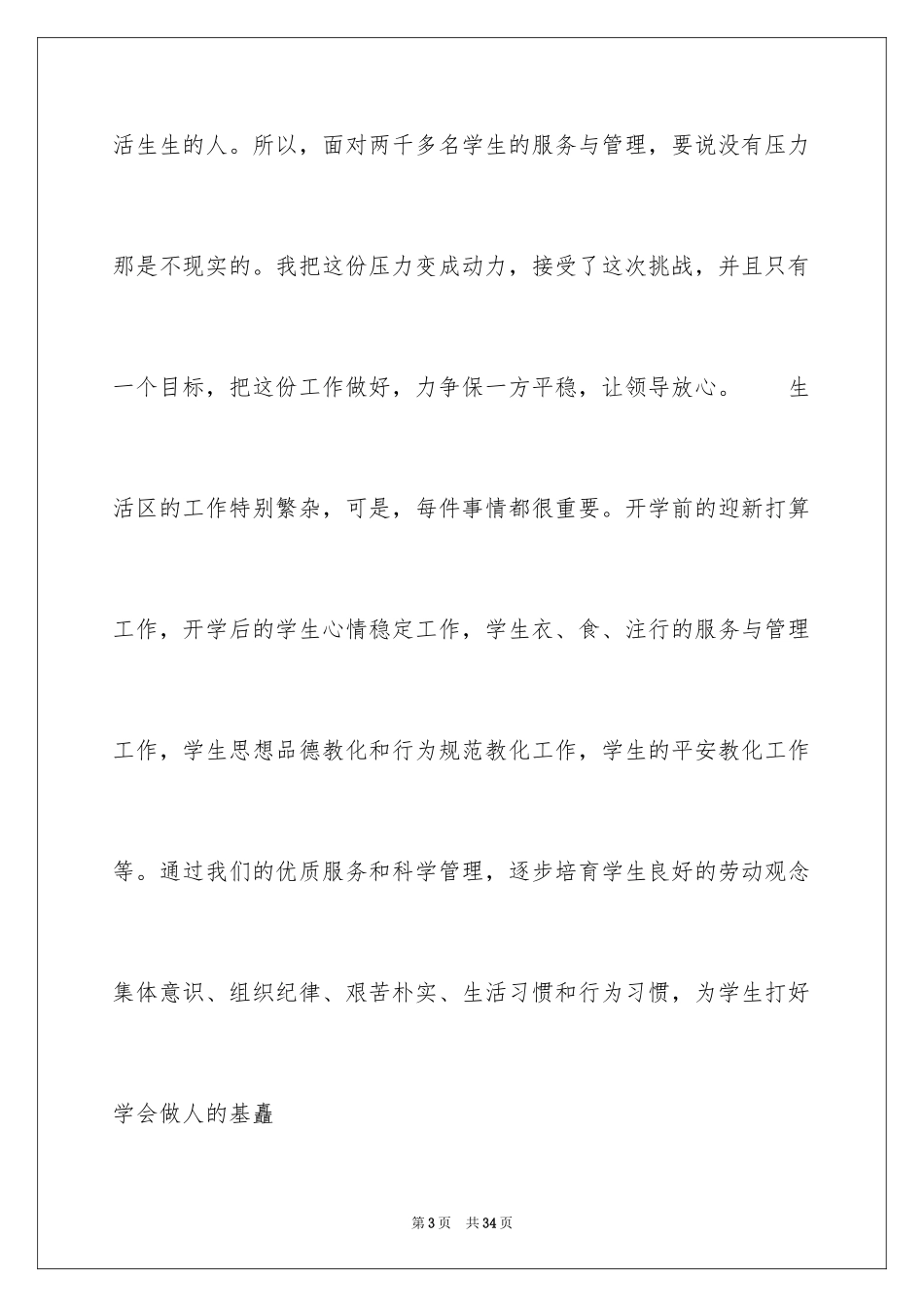 2024学校中层干部述职报告_4_第3页