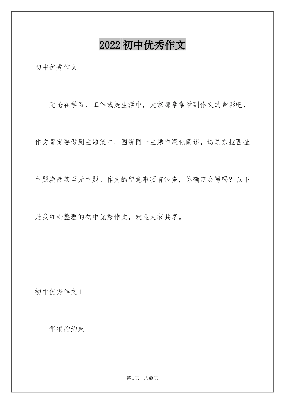 2024初中优秀作文_11_第1页