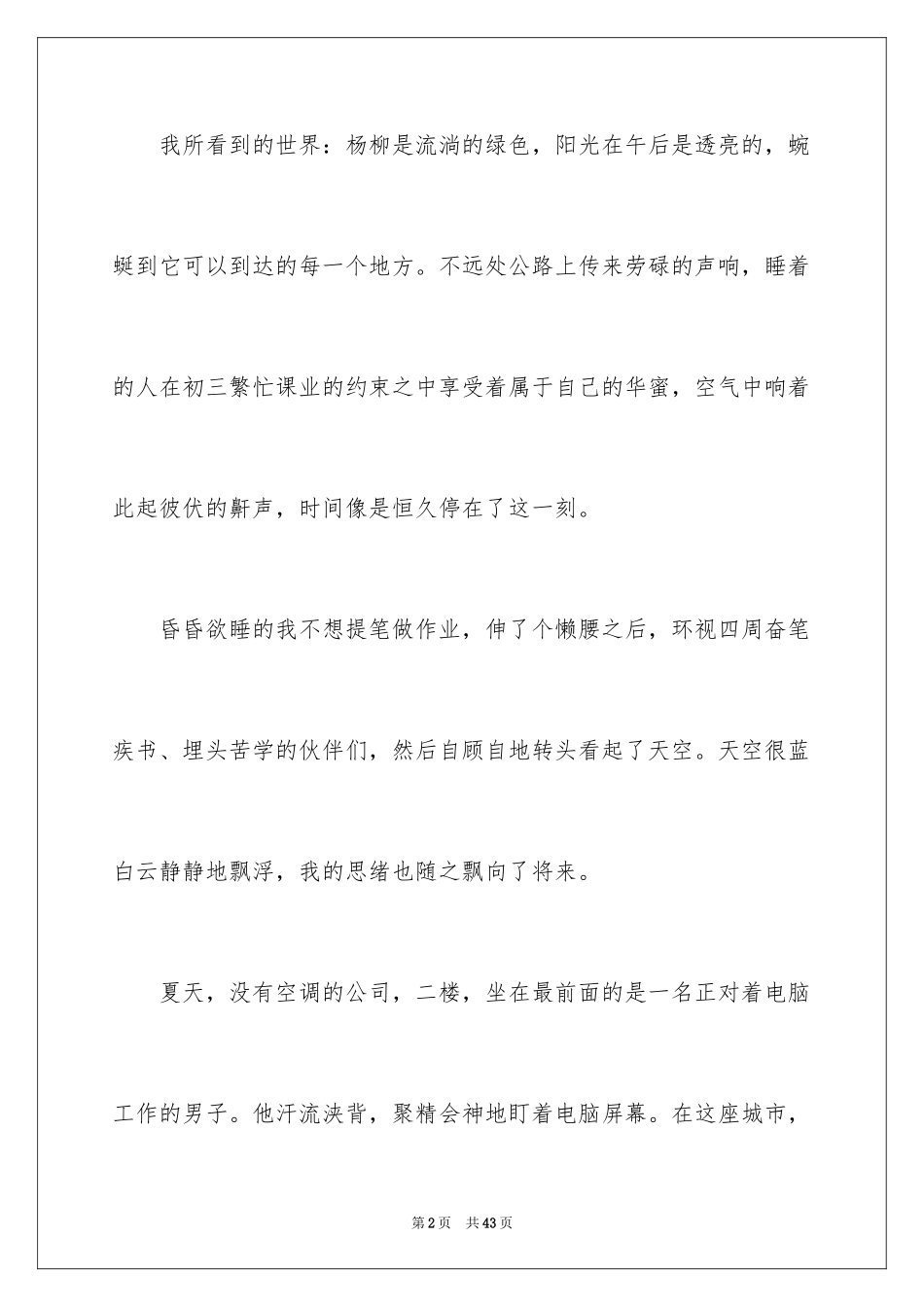 2024初中优秀作文_11_第2页