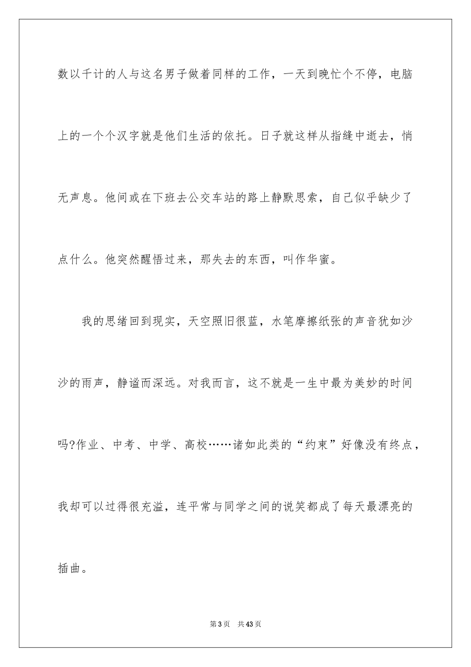 2024初中优秀作文_11_第3页