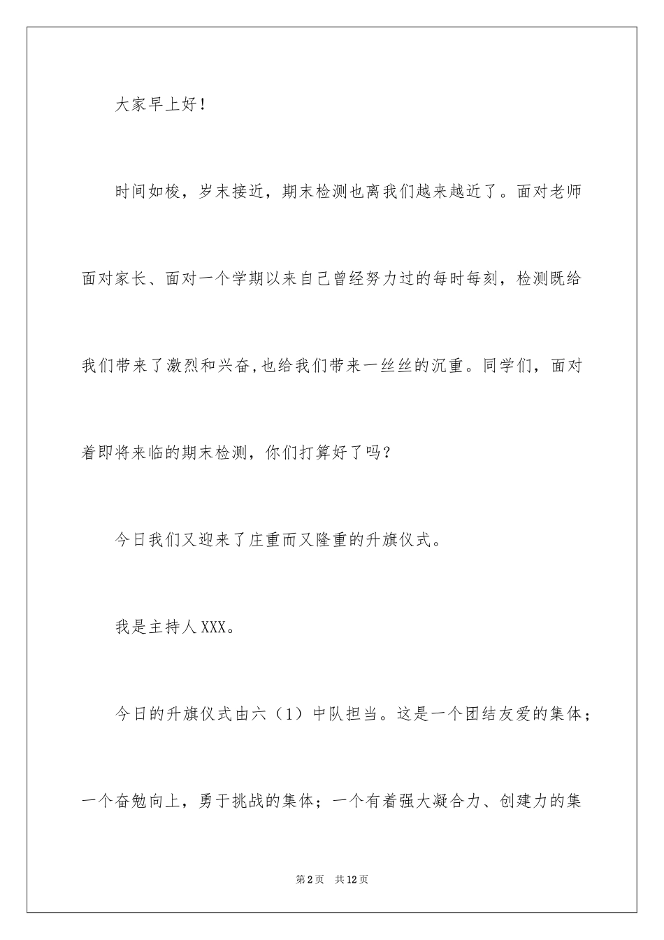2024升国旗仪式主持词_第2页