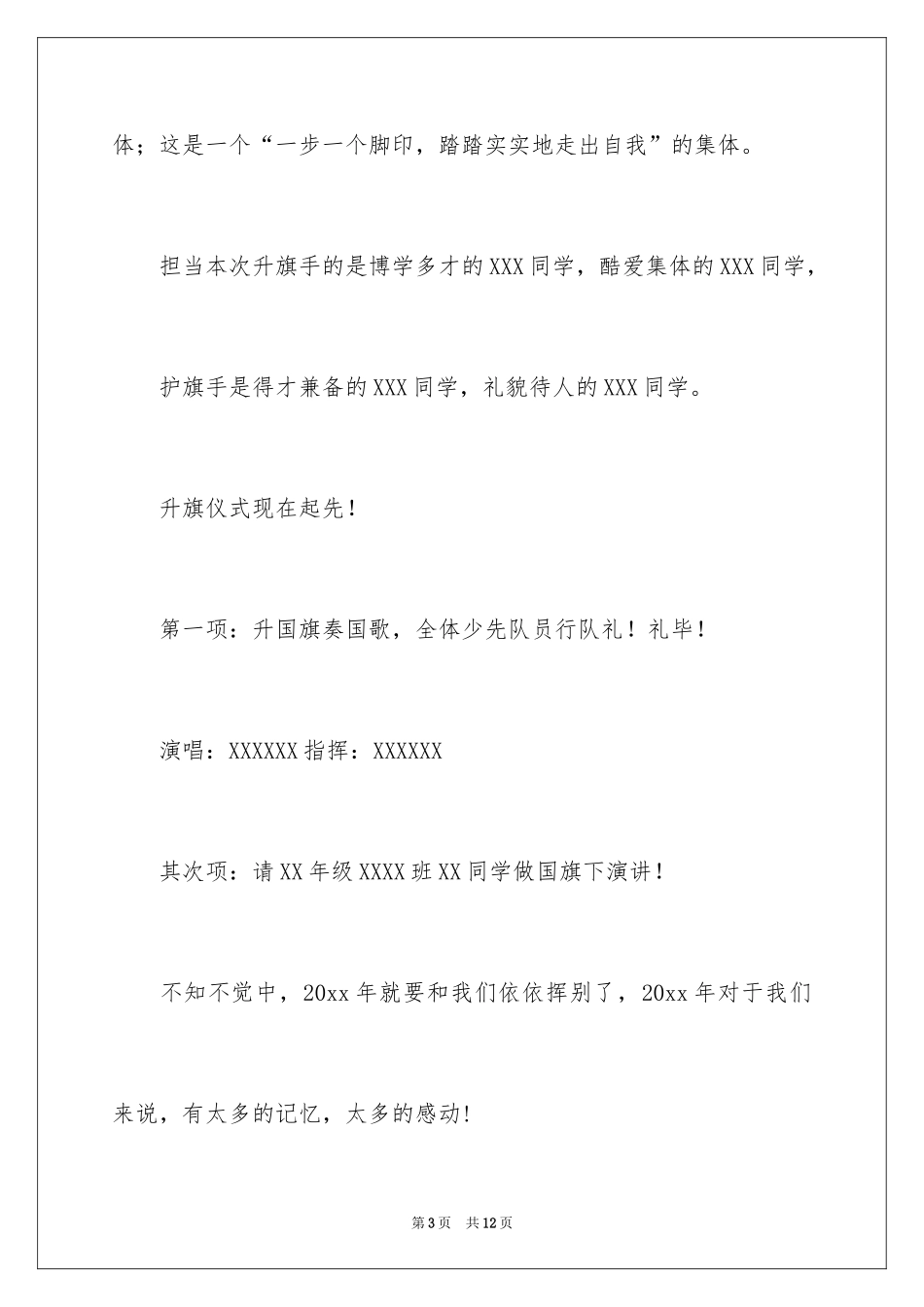 2024升国旗仪式主持词_第3页