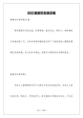 2024健康饮食演讲稿_8