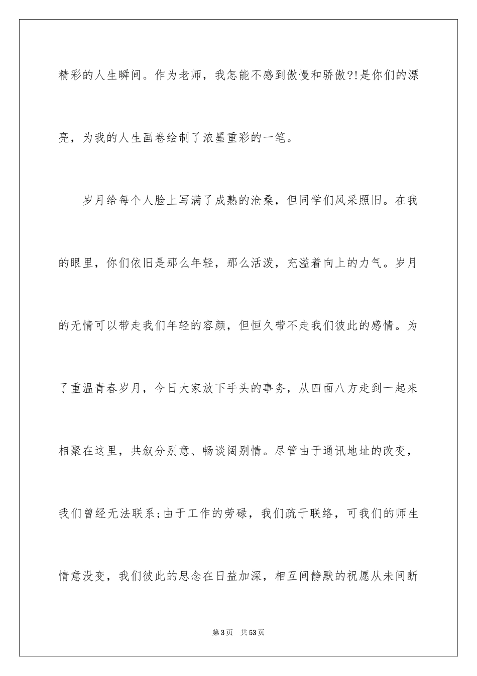 2024同学聚会致辞_22_第3页