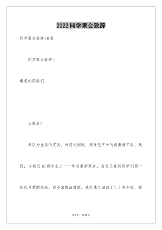 2024同学聚会致辞_22