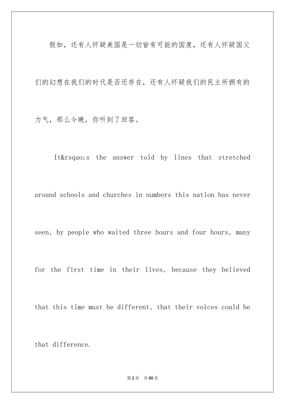 2024奥巴马演讲稿_第2页
