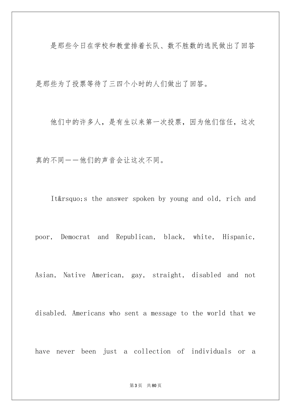 2024奥巴马演讲稿_第3页