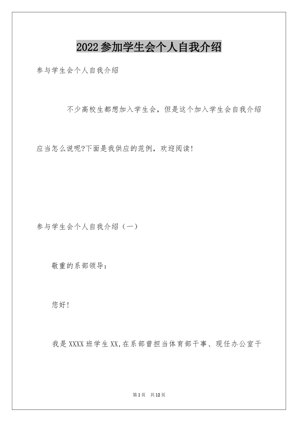 2024参加学生会个人自我介绍_第1页