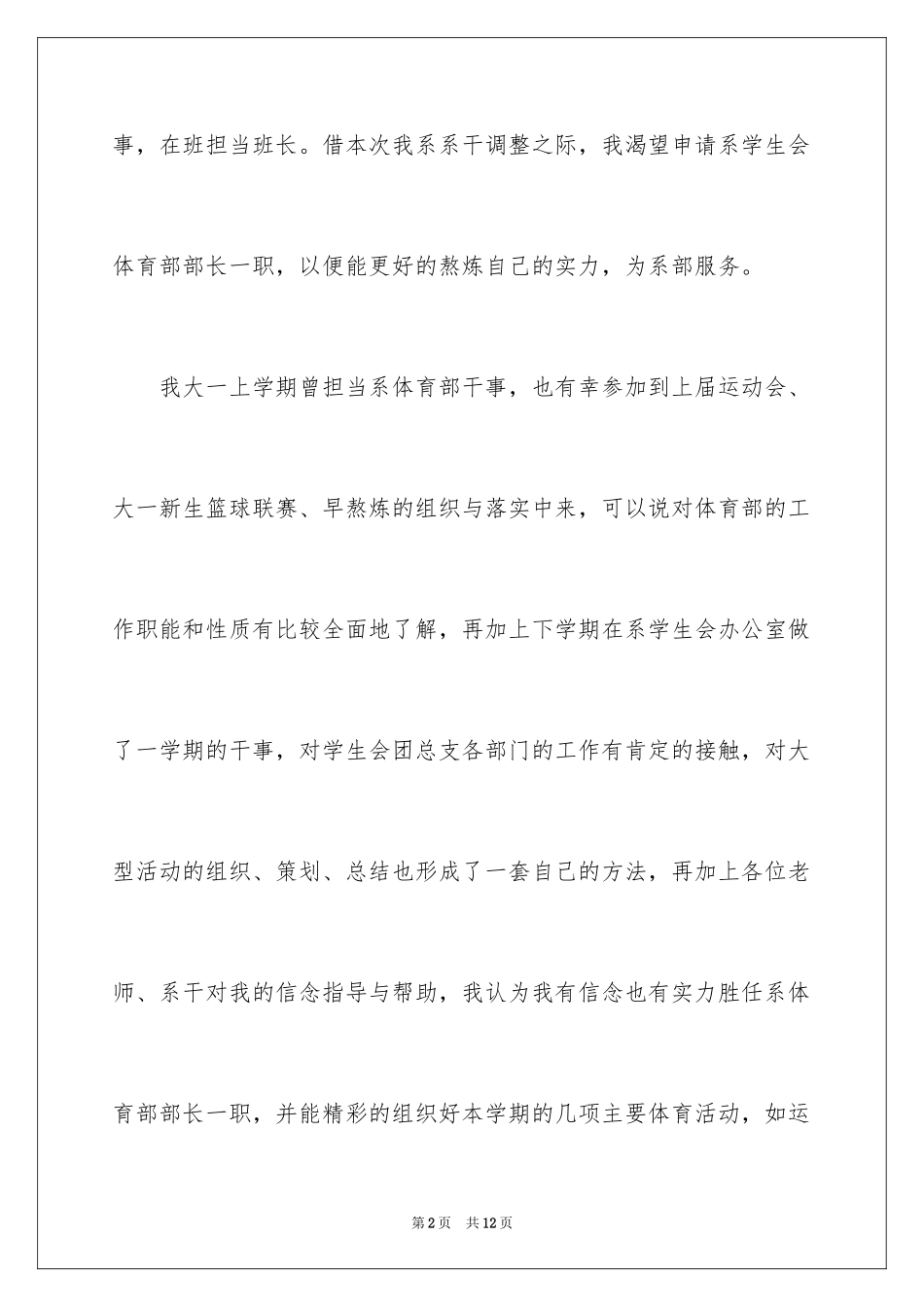 2024参加学生会个人自我介绍_第2页