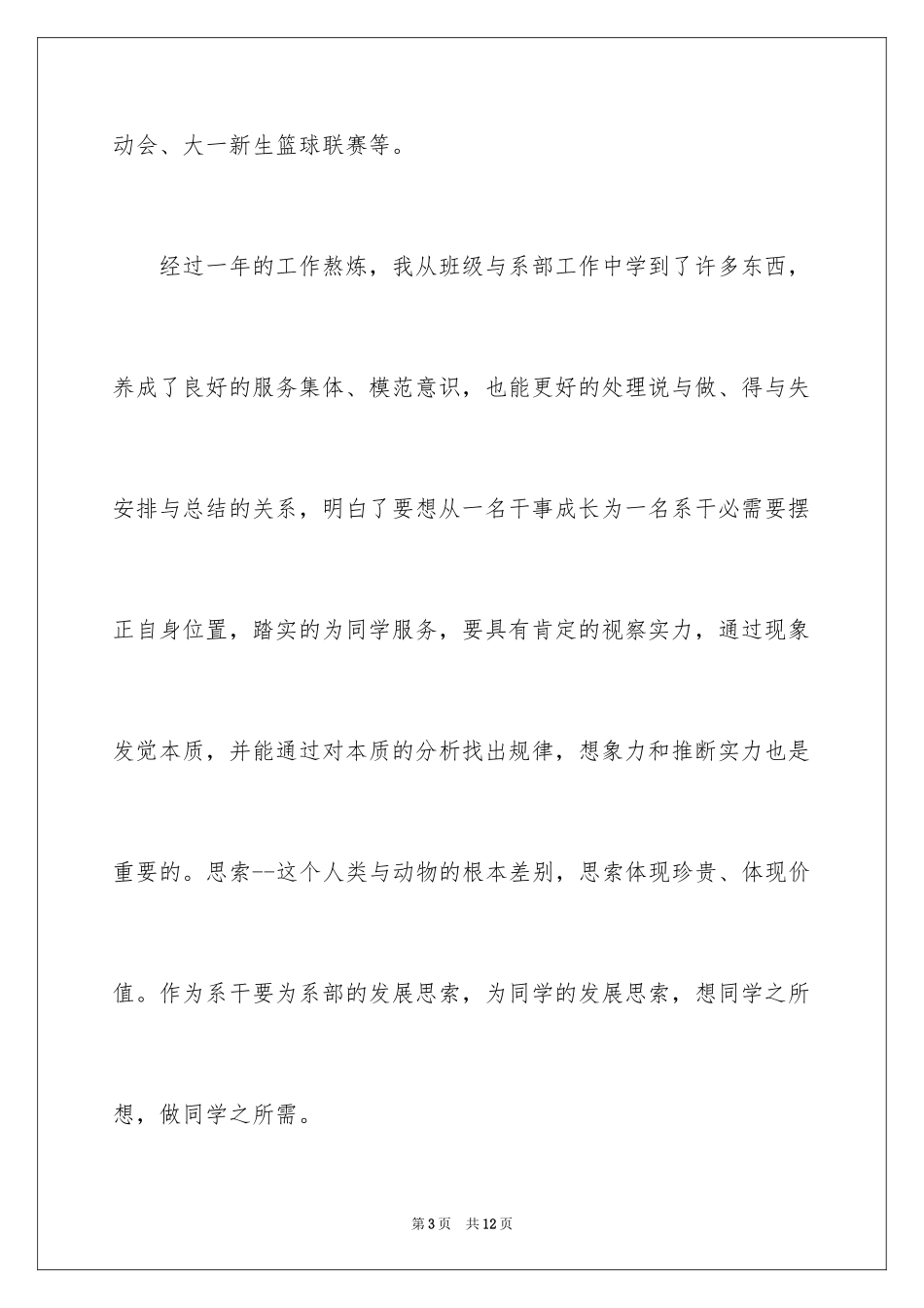 2024参加学生会个人自我介绍_第3页