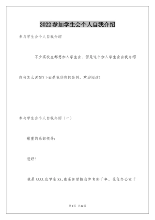 2024参加学生会个人自我介绍