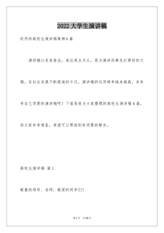 2024大学生演讲稿_1654