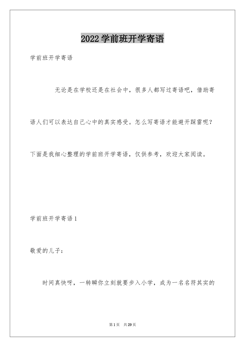 2024学前班开学寄语_1_第1页