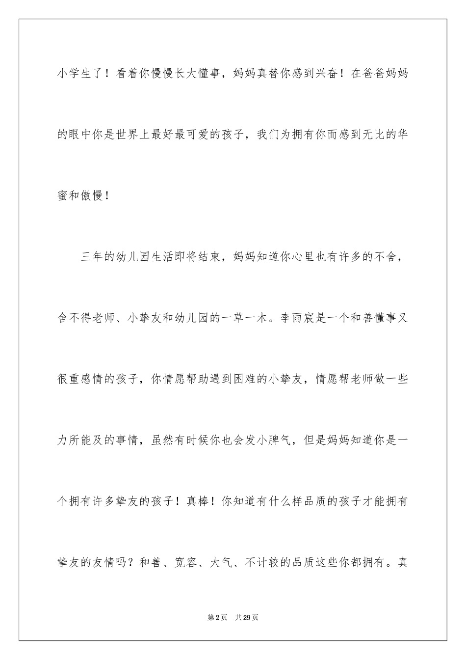 2024学前班开学寄语_1_第2页