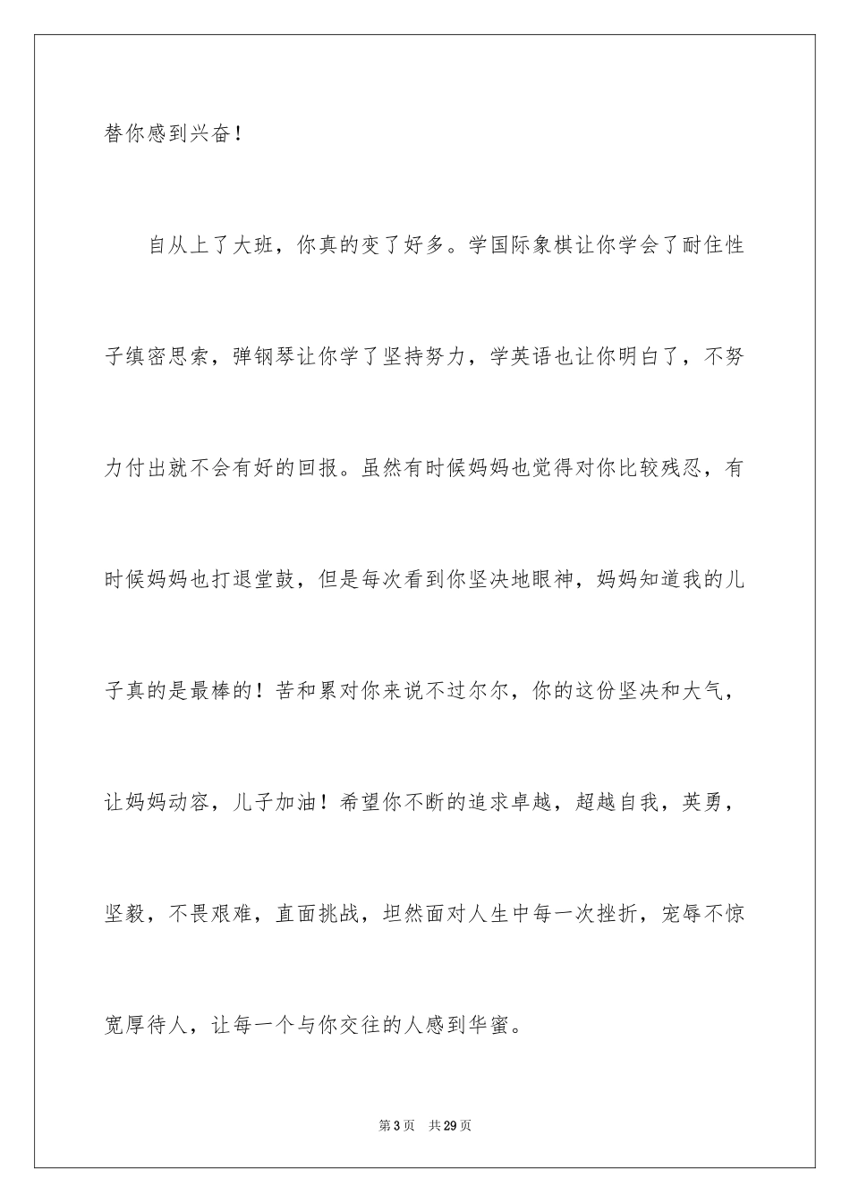 2024学前班开学寄语_1_第3页