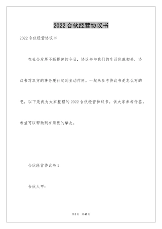 2024合伙经营协议书_7