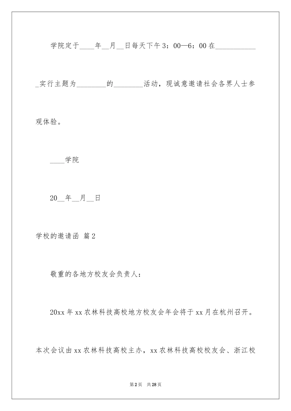 2024学校的邀请函_39_第2页