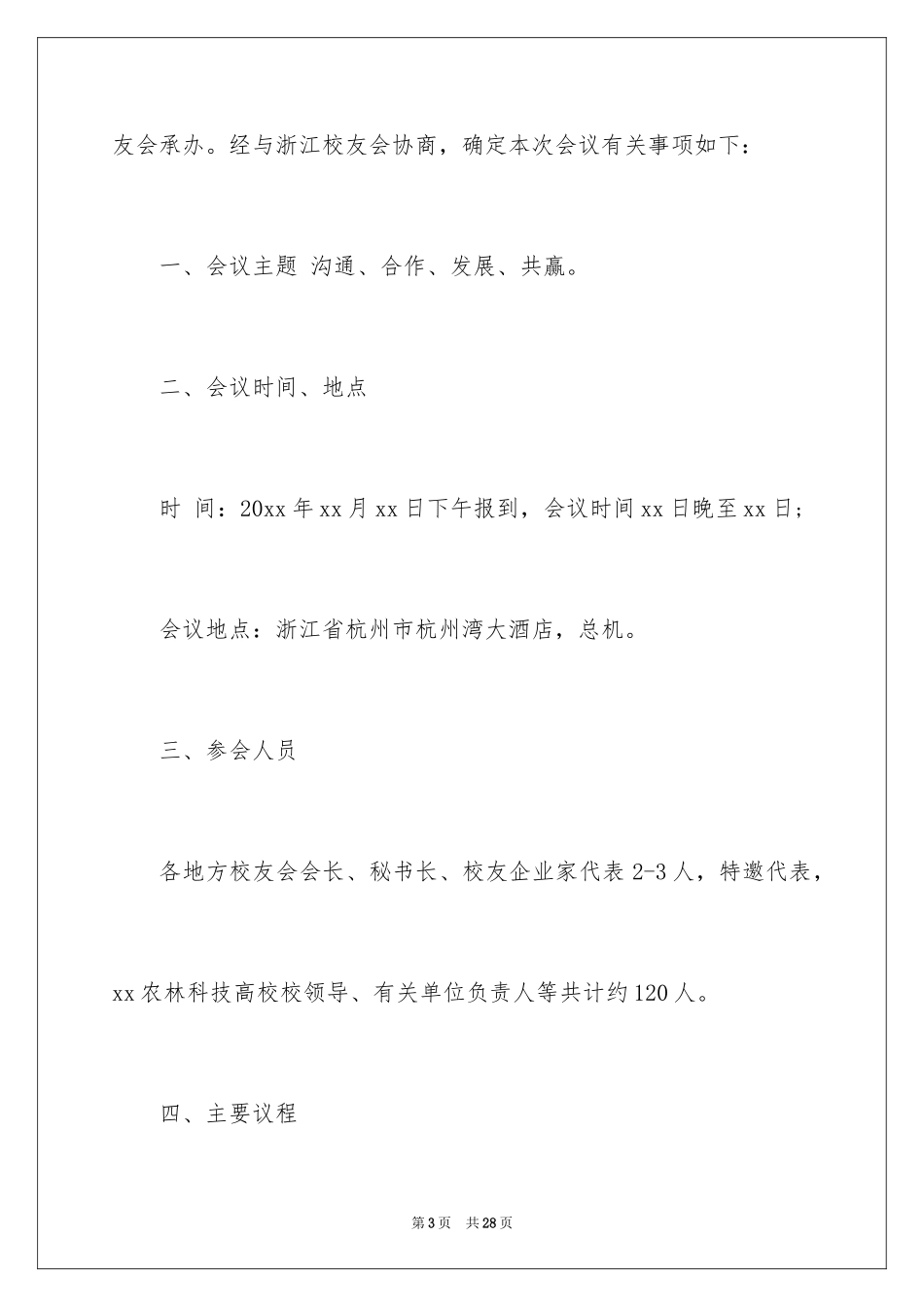 2024学校的邀请函_39_第3页